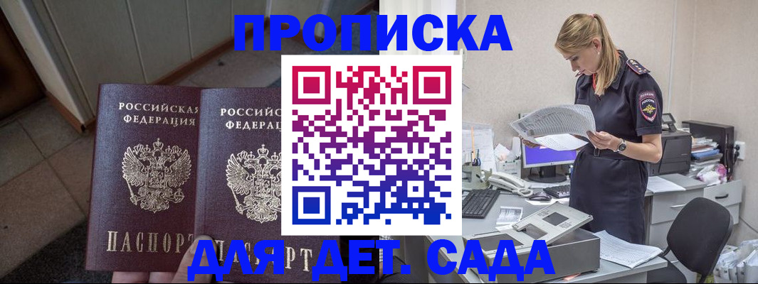 прописка ребенка в Забайкальском крае