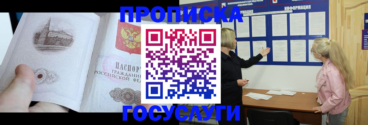 прописка 2025 в Забайкальском крае