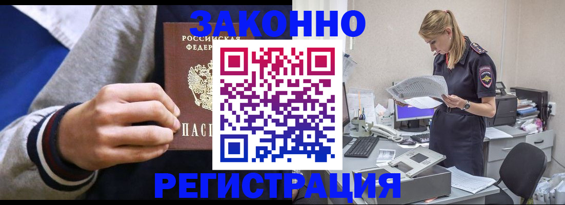 прописка иностранных граждан в Забайкальском крае