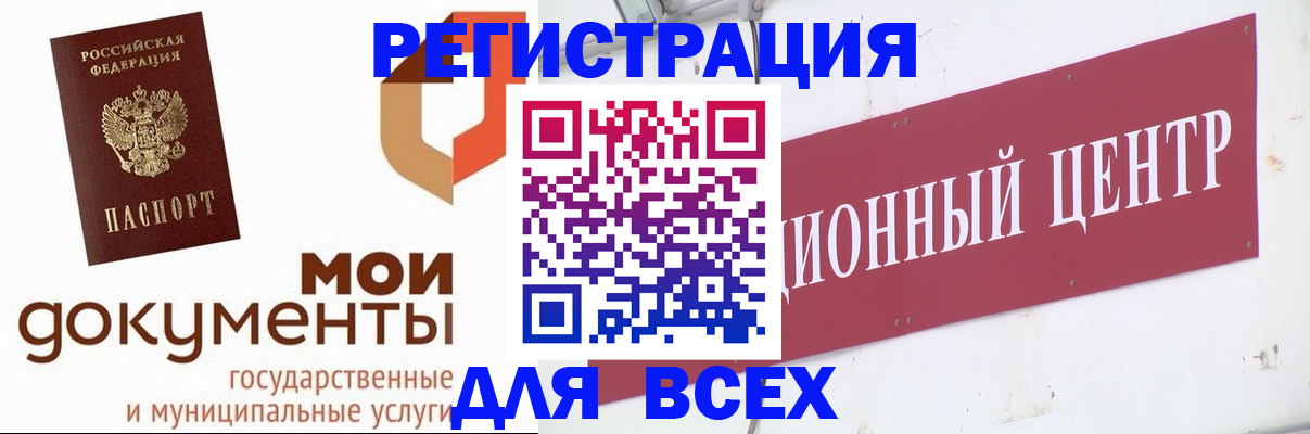 временная регистрация купить в Забайкальском крае