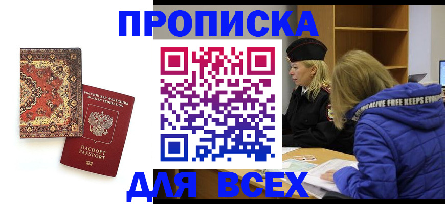 прописка регистрация в Забайкальском крае