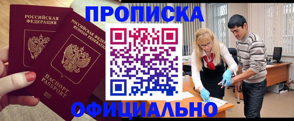 временная регистрация для школы в Забайкальском крае